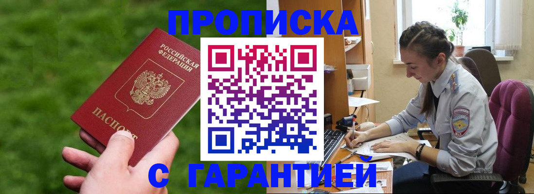 прописка для военкомата в Пскове