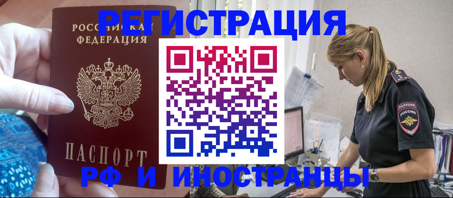 временная регистрация для школы в Пскове