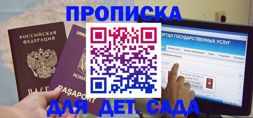 прописка 2025 в Пскове