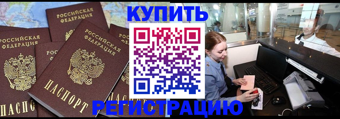 регистрация в Пскове