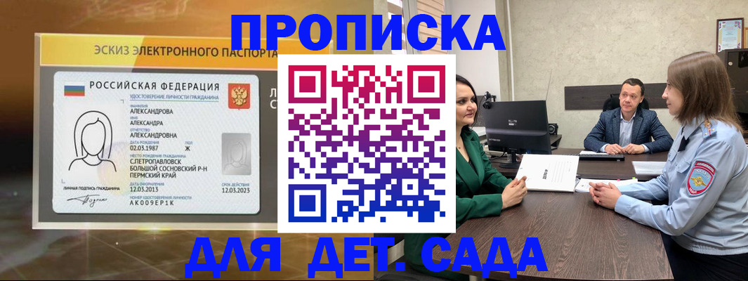 прописка для кредита в Пскове